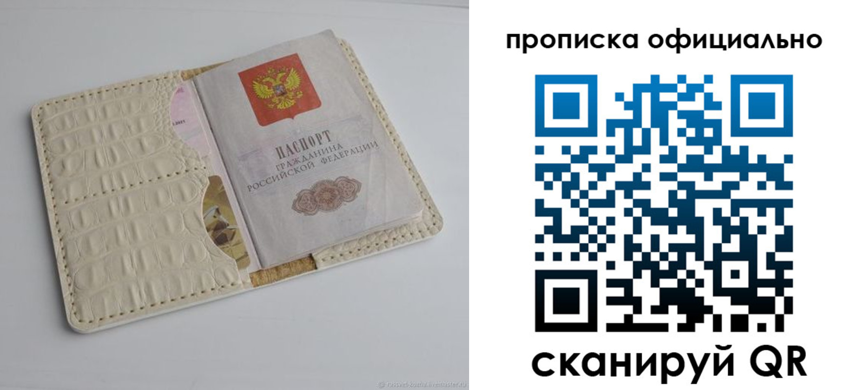 временная регистрация для школы в Барнауле