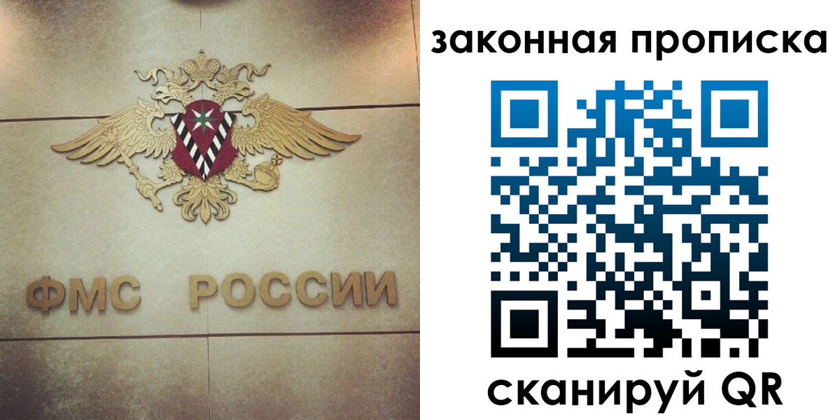 прописка законно в Барнауле